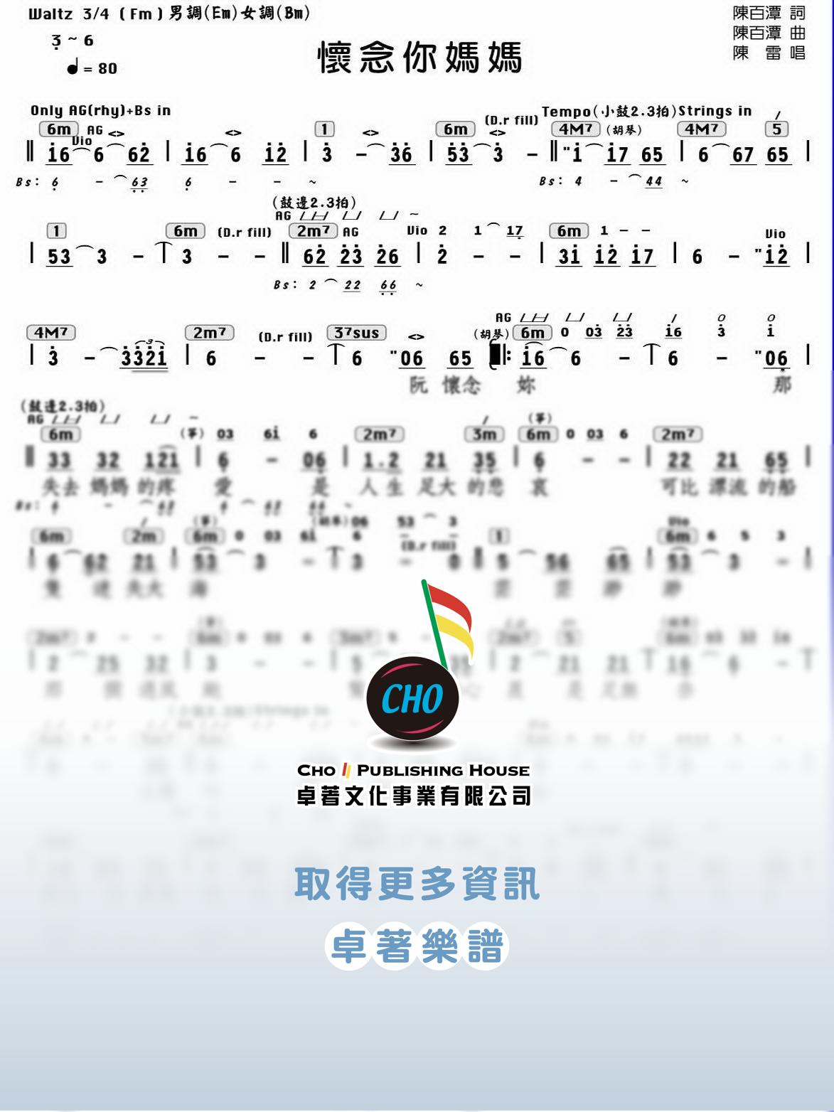 懷念你媽媽